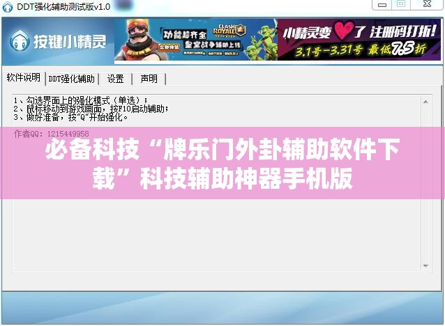 必备科技“牌乐门外卦辅助软件下载”科技辅助神器手机版