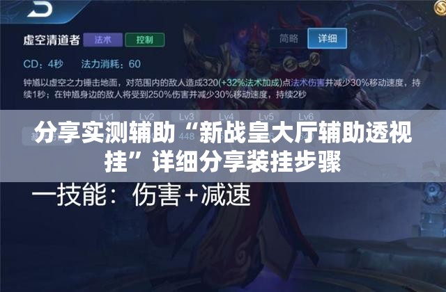 分享实测辅助“新战皇大厅辅助透视挂”详细分享装挂步骤
