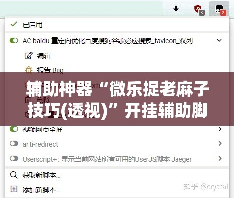 辅助神器“微乐捉老麻子技巧(透视)	”开挂辅助脚本+详细开挂安装教程