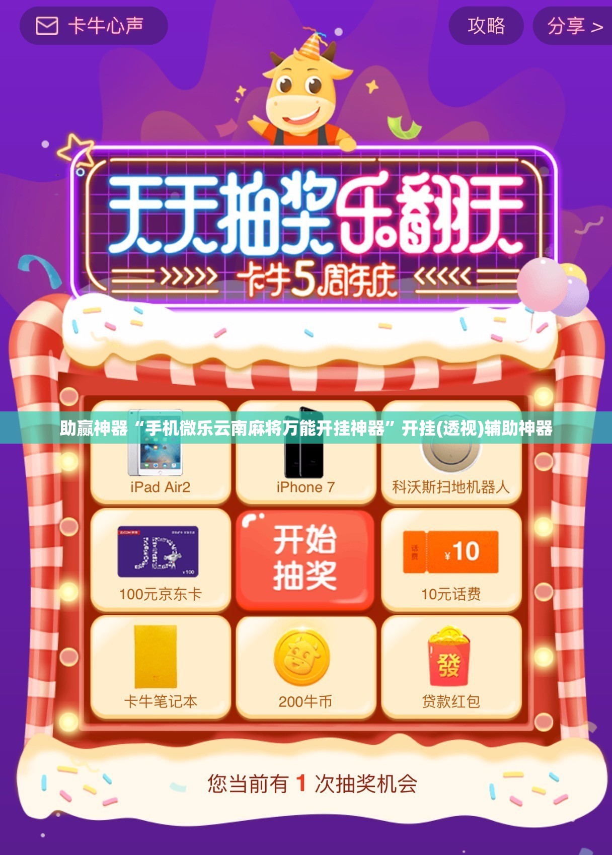 助赢神器“手机微乐云南麻将万能开挂神器	”开挂(透视)辅助神器