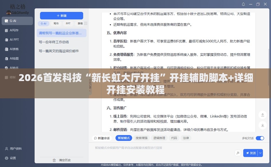 2026首发科技“新长虹大厅开挂”开挂辅助脚本+详细开挂安装教程
