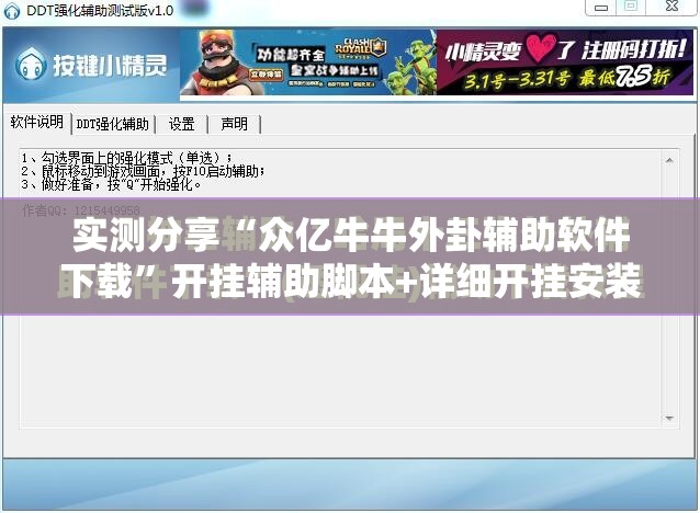 实测分享“众亿牛牛外卦辅助软件下载”开挂辅助脚本+详细开挂安装教程