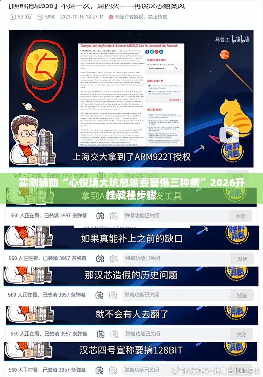 实测辅助“心悦填大坑总输要警惕三种病”2026开挂教程步骤