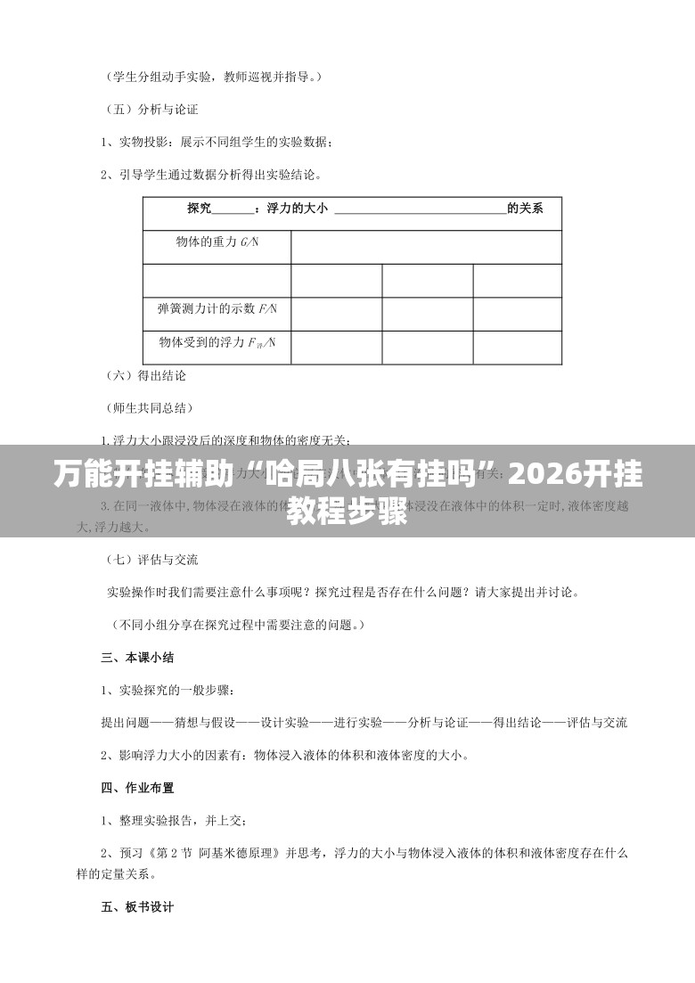 万能开挂辅助“哈局八张有挂吗	”2026开挂教程步骤