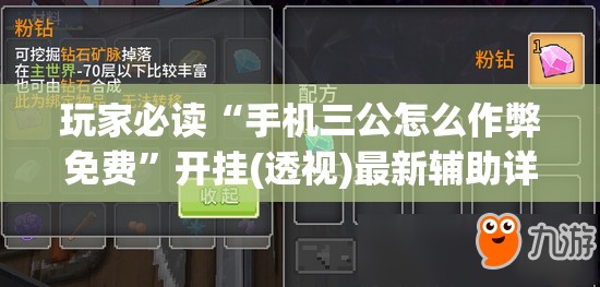 玩家必读“手机三公怎么作弊免费”开挂(透视)最新辅助详细