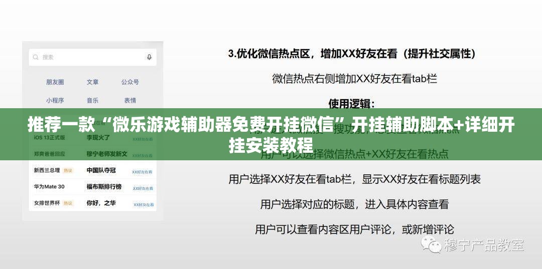 推荐一款“微乐游戏辅助器免费开挂微信”开挂辅助脚本+详细开挂安装教程