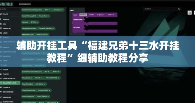 辅助开挂工具“福建兄弟十三水开挂教程”细辅助教程分享