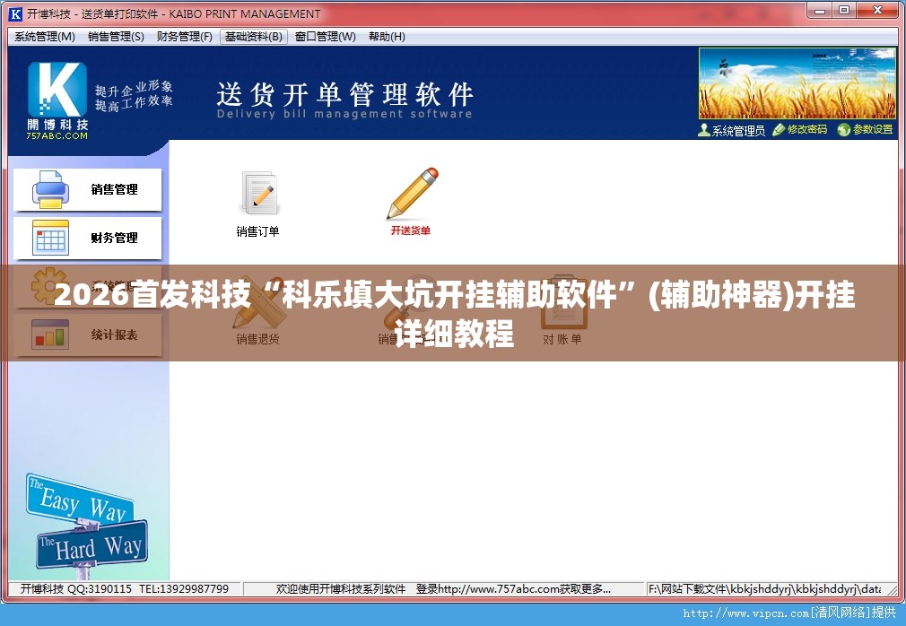 2026首发科技“科乐填大坑开挂辅助软件”(辅助神器)开挂详细教程