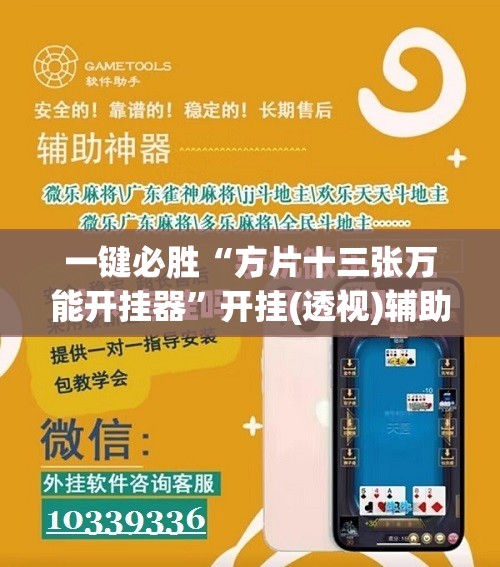 一键必胜“方片十三张万能开挂器”开挂(透视)辅助教程
