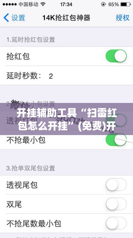 开挂辅助工具“扫雷红包怎么开挂”(免费)开挂辅助教学(最新辅助开挂教程)