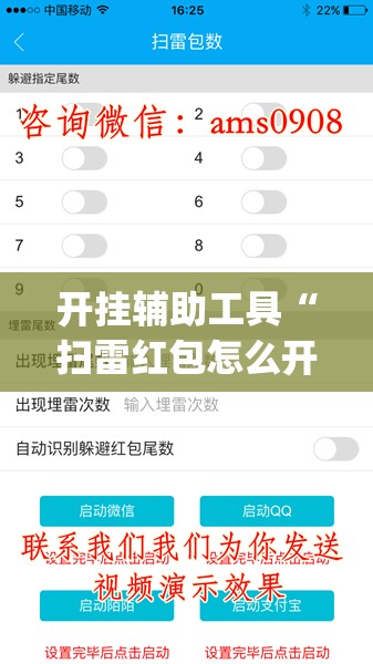 开挂辅助工具“扫雷红包怎么开挂”(免费)开挂辅助教学(最新辅助开挂教程)