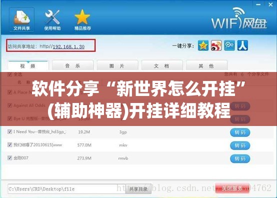 软件分享“新世界怎么开挂”(辅助神器)开挂详细教程