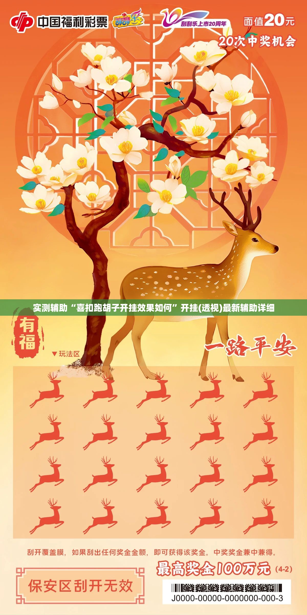 实测辅助“喜扣跑胡子开挂效果如何”开挂(透视)最新辅助详细