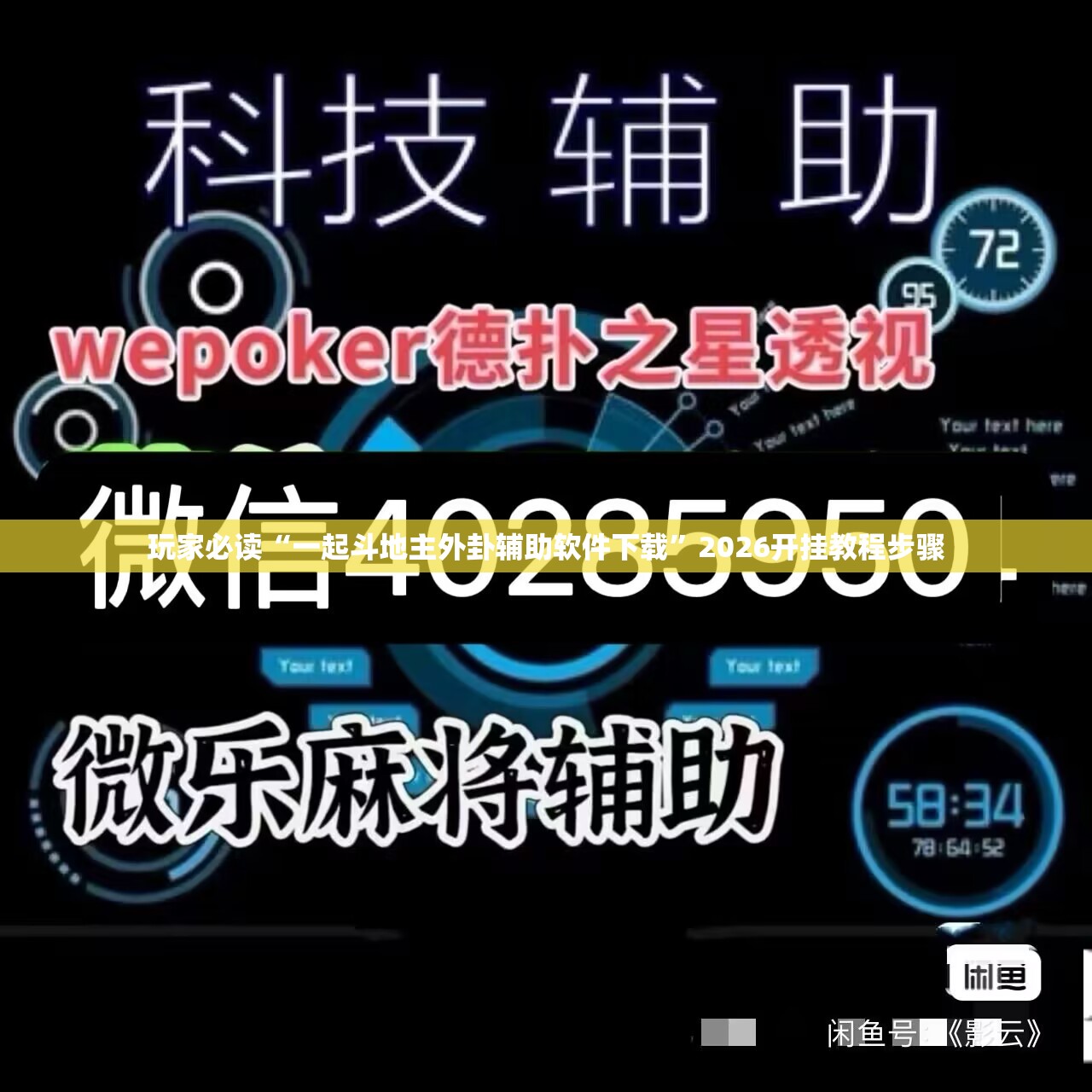 玩家必读“一起斗地主外卦辅助软件下载”2026开挂教程步骤