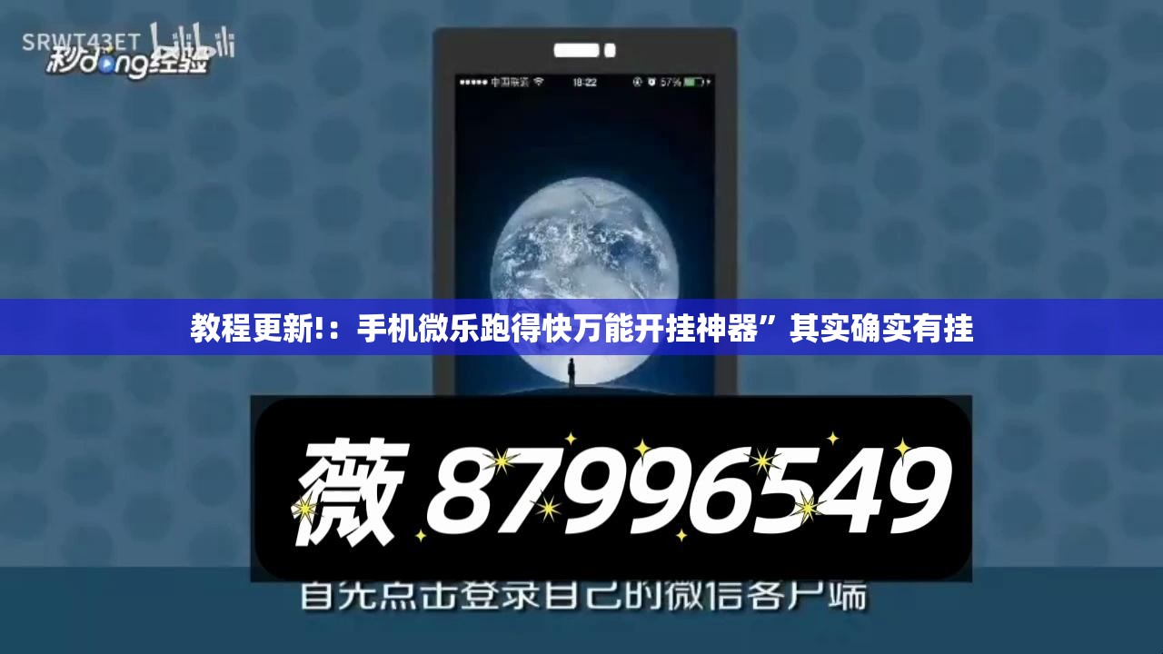 教程更新!：手机微乐跑得快万能开挂神器	”其实确实有挂