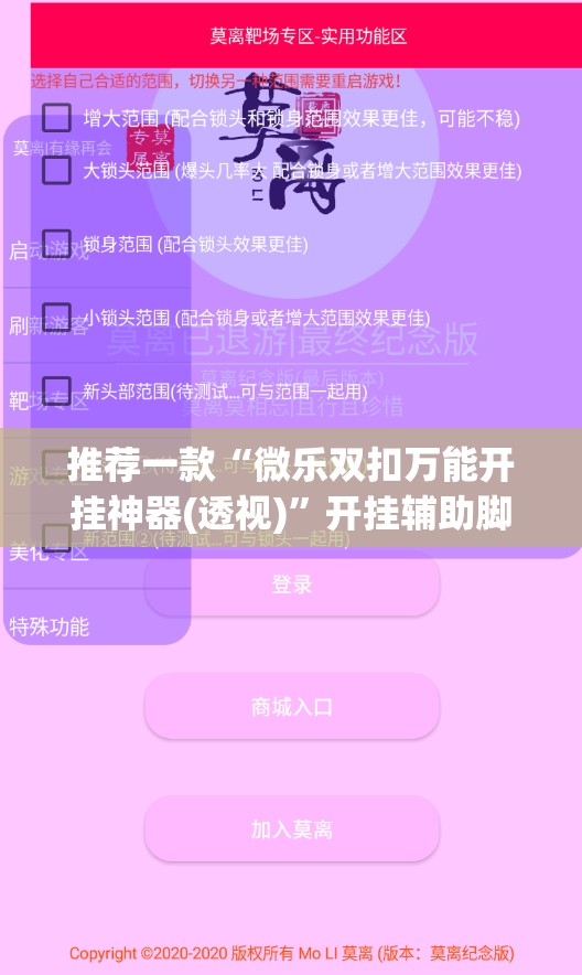推荐一款“微乐双扣万能开挂神器(透视)	”开挂辅助脚本+详细开挂安装教程