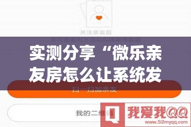 实测分享“微乐亲友房怎么让系统发好牌”开挂(透视)最新辅助详细
