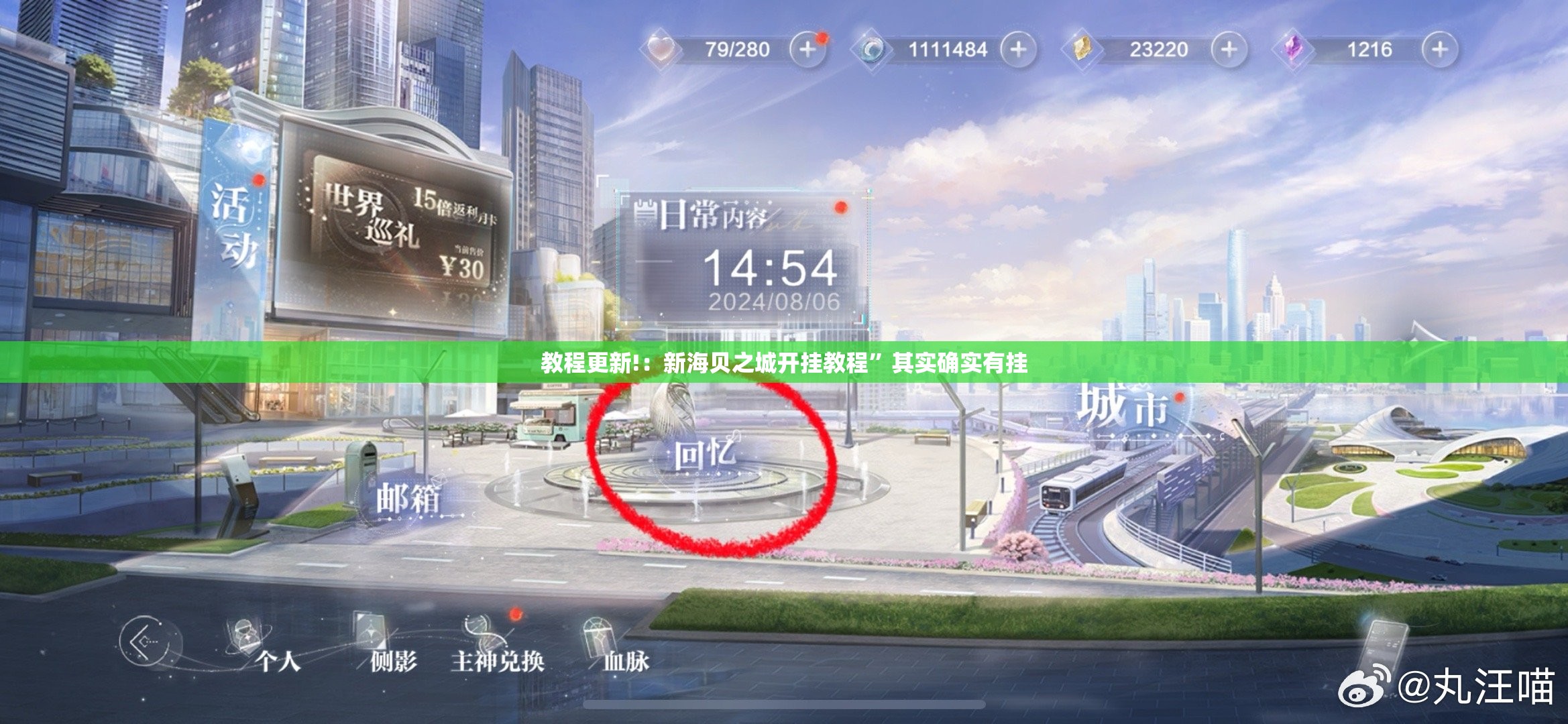 教程更新!：新海贝之城开挂教程”其实确实有挂