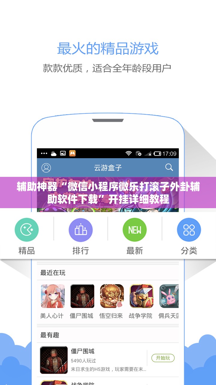辅助神器“微信小程序微乐打滚子外卦辅助软件下载”开挂详细教程