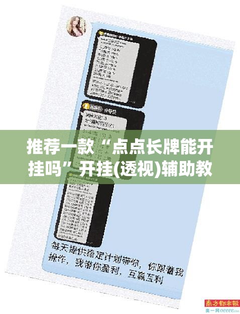 推荐一款“点点长牌能开挂吗”开挂(透视)辅助教程
