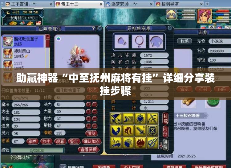 助赢神器“中至抚州麻将有挂	”详细分享装挂步骤