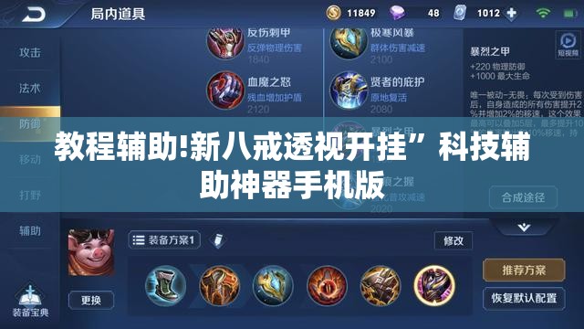 教程辅助!新八戒透视开挂	”科技辅助神器手机版