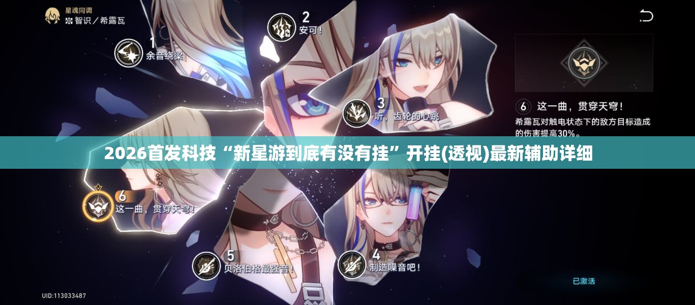 2026首发科技“新星游到底有没有挂”开挂(透视)最新辅助详细