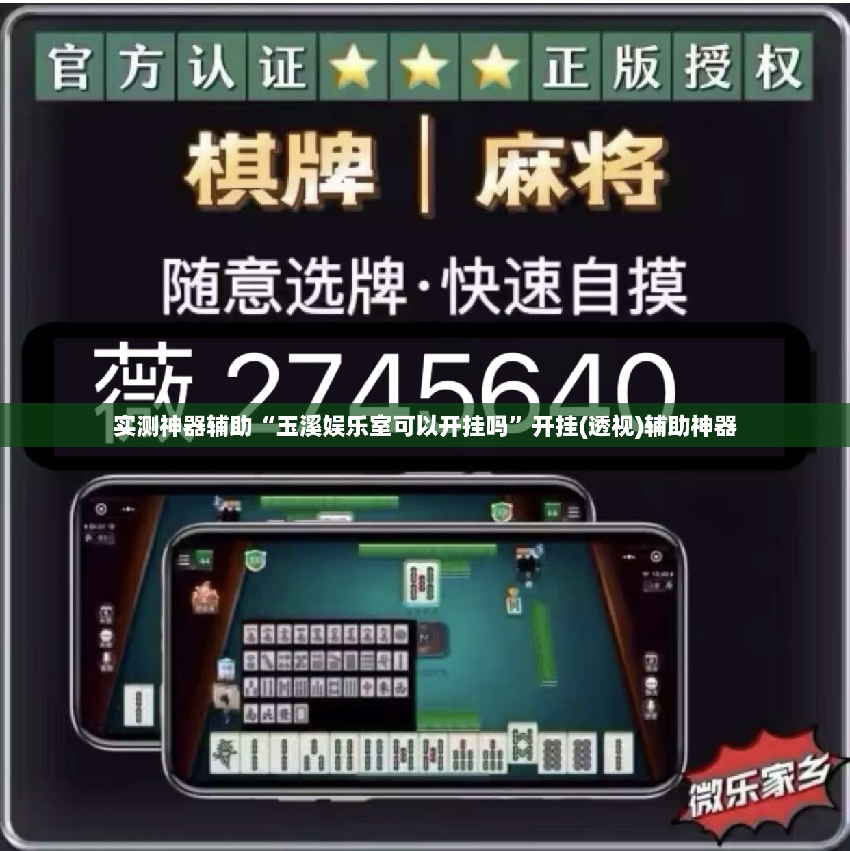 实测神器辅助“玉溪娱乐室可以开挂吗	”开挂(透视)辅助神器
