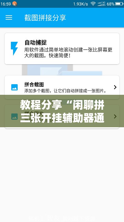 教程分享“闲聊拼三张开挂辅助器通用版”开挂详细教程