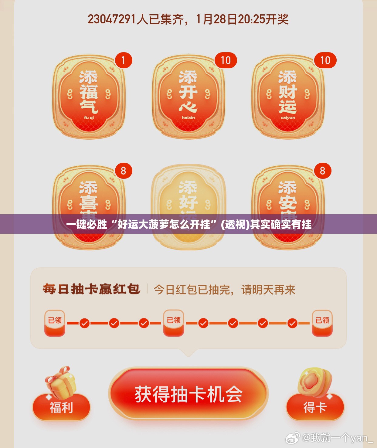 一键必胜“好运大菠萝怎么开挂”(透视)其实确实有挂
