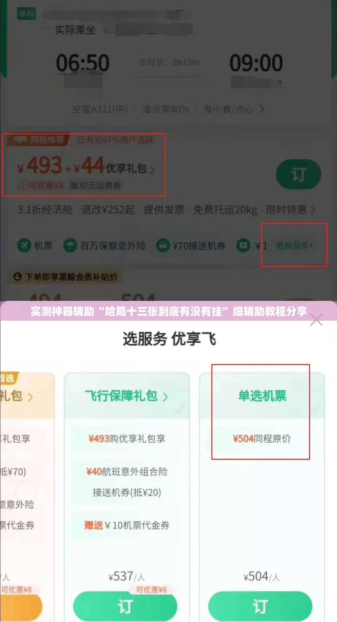 实测神器辅助“哈局十三张到底有没有挂	”细辅助教程分享