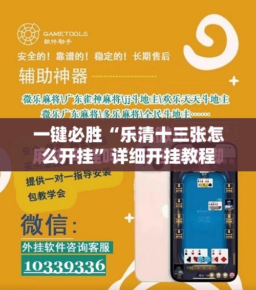 一键必胜“乐清十三张怎么开挂	”详细开挂教程