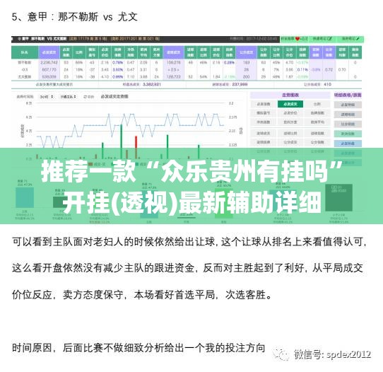 推荐一款“众乐贵州有挂吗	”开挂(透视)最新辅助详细
