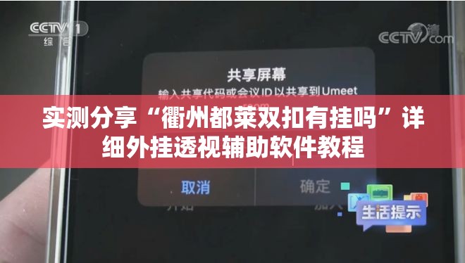 实测分享“衢州都莱双扣有挂吗	”详细外挂透视辅助软件教程