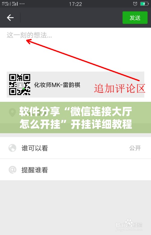 软件分享“微信连接大厅怎么开挂”开挂详细教程