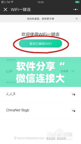 软件分享“微信连接大厅怎么开挂	”开挂详细教程