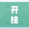开挂辅助工具“微信链接牛牛万能开挂神器”详细开挂教程