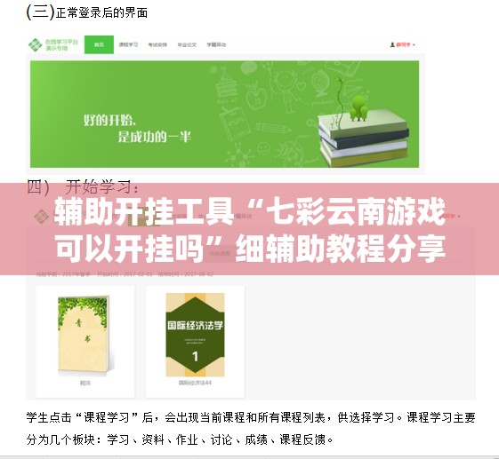 辅助开挂工具“七彩云南游戏可以开挂吗	”细辅助教程分享