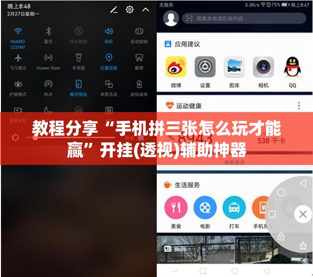 教程分享“手机拼三张怎么玩才能赢”开挂(透视)辅助神器
