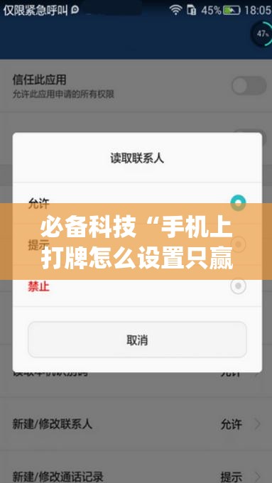 必备科技“手机上打牌怎么设置只赢不输(透视)	”开挂辅助脚本+详细开挂安装教程