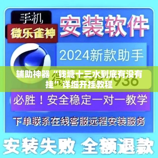 辅助神器“钱塘十三水到底有没有挂”详细开挂教程
