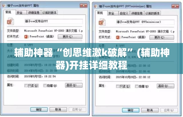 辅助神器“创思维激k破解”(辅助神器)开挂详细教程