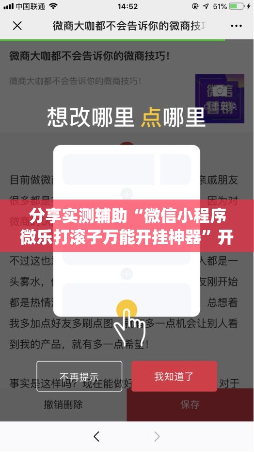 分享实测辅助“微信小程序微乐打滚子万能开挂神器”开挂(透视)辅助神器