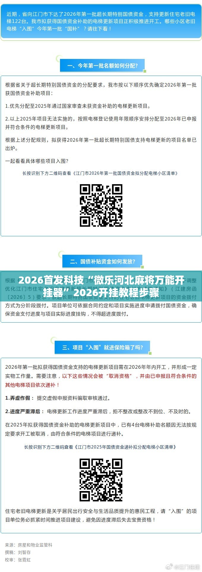 2026首发科技“微乐河北麻将万能开挂器”2026开挂教程步骤