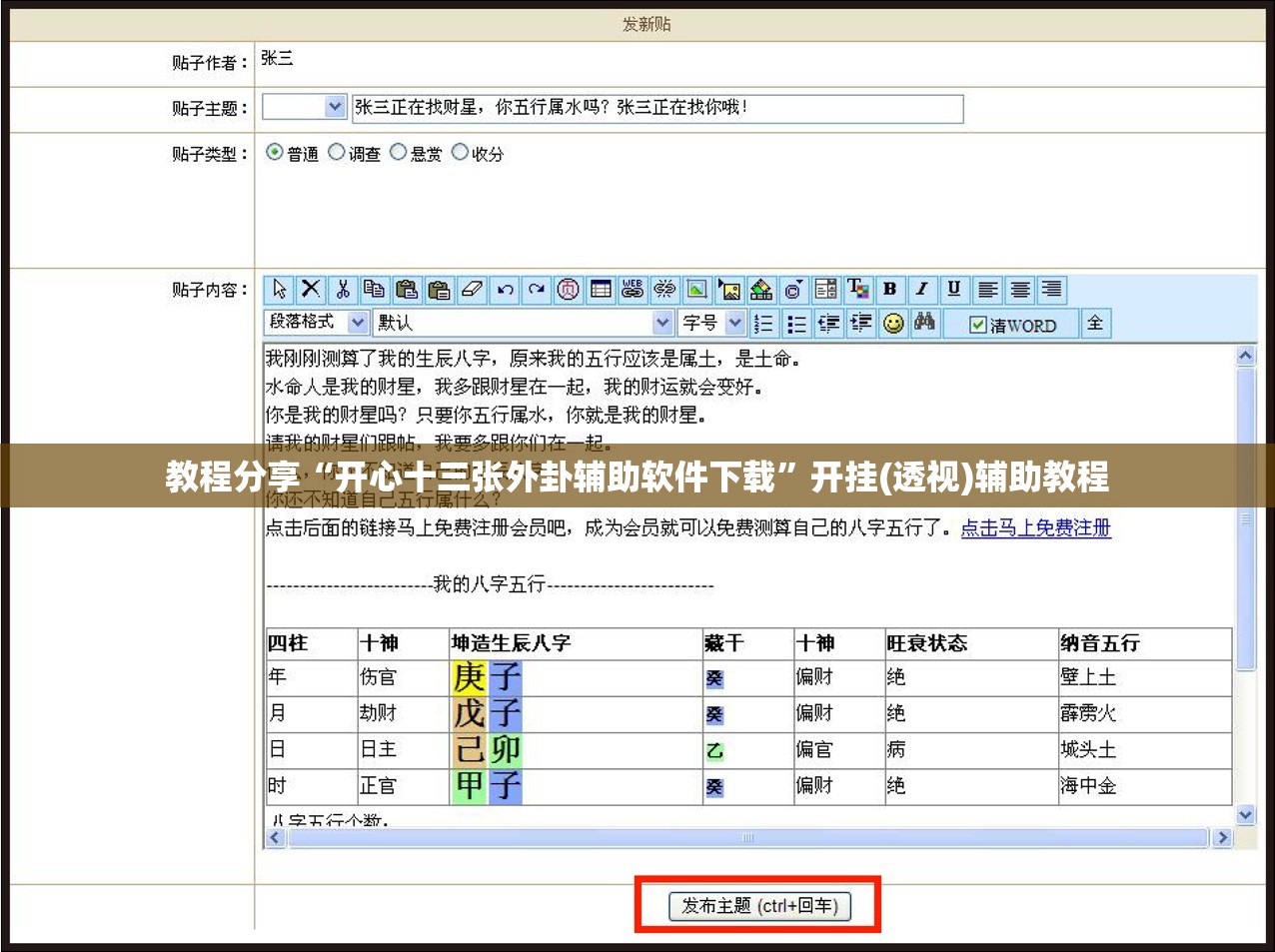 教程分享“开心十三张外卦辅助软件下载	”开挂(透视)辅助教程