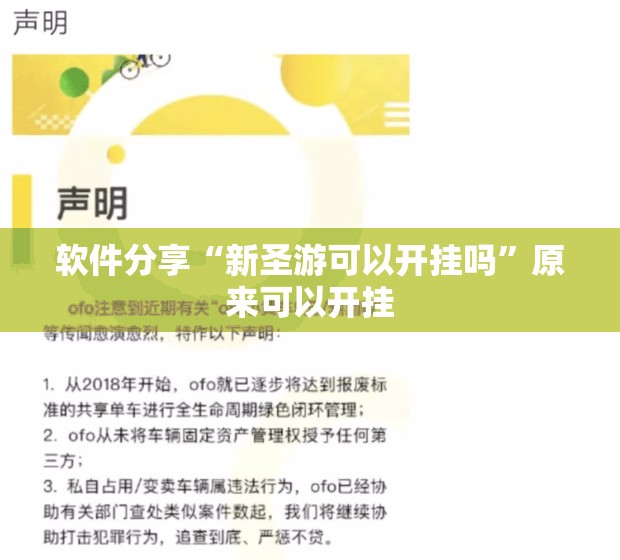 软件分享“新圣游可以开挂吗	”原来可以开挂