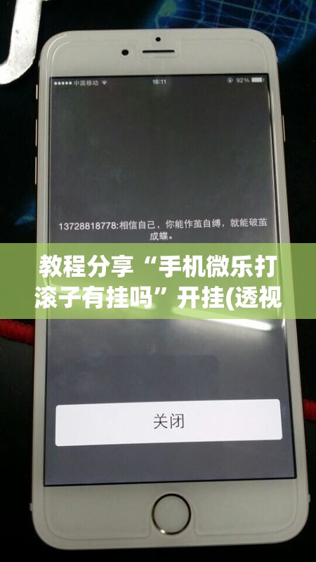 教程分享“手机微乐打滚子有挂吗”开挂(透视)最新辅助详细