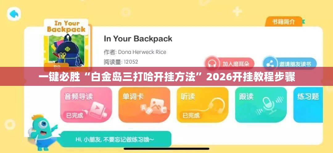 一键必胜“白金岛三打哈开挂方法”2026开挂教程步骤