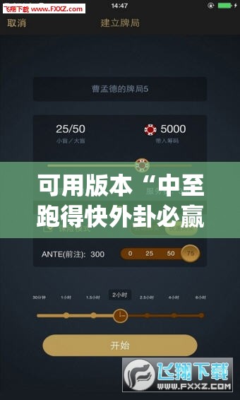 可用版本“中至跑得快外卦必赢神器下载安装	”(透视)其实确实有挂