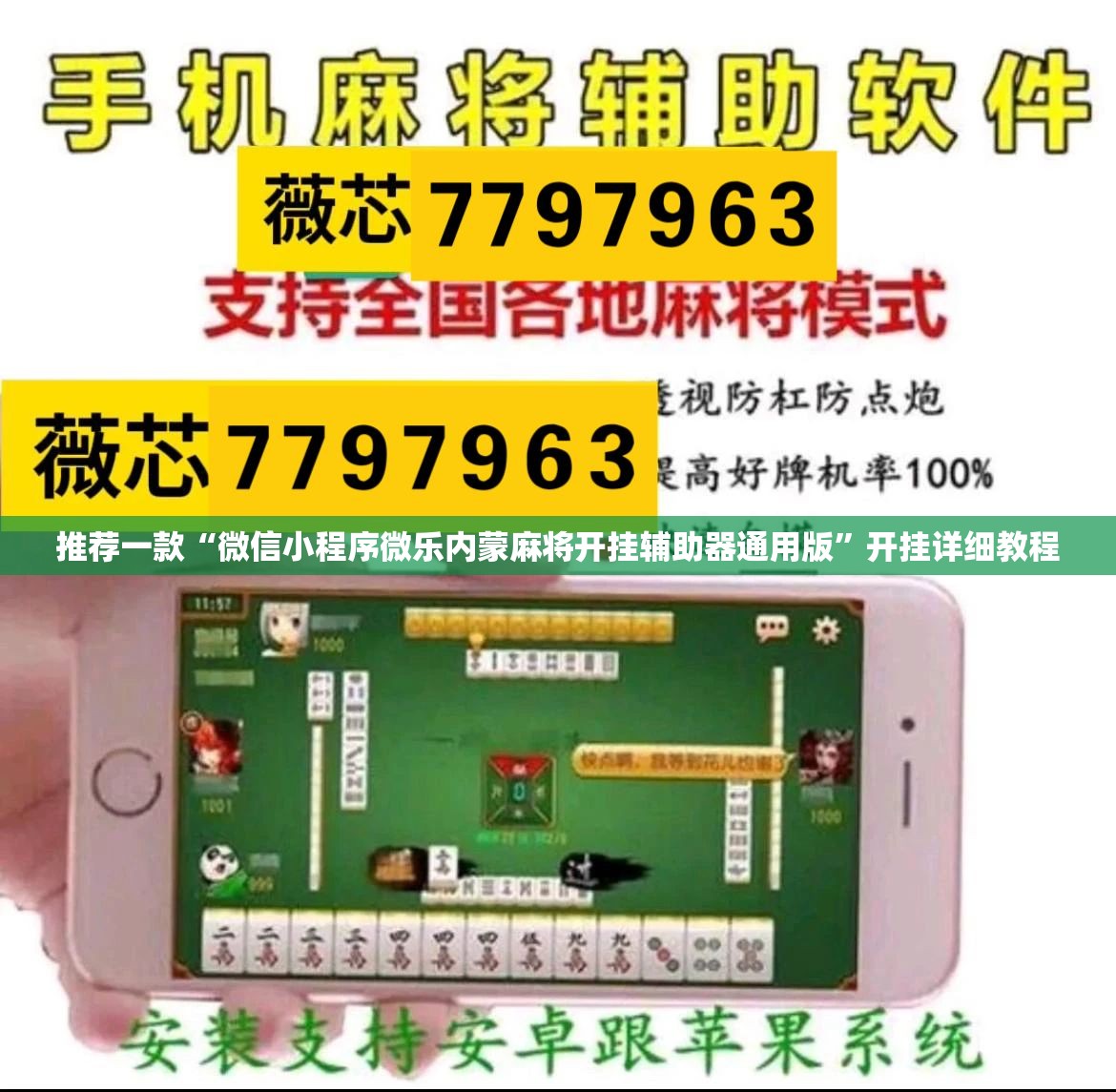 推荐一款“微信小程序微乐内蒙麻将开挂辅助器通用版”开挂详细教程